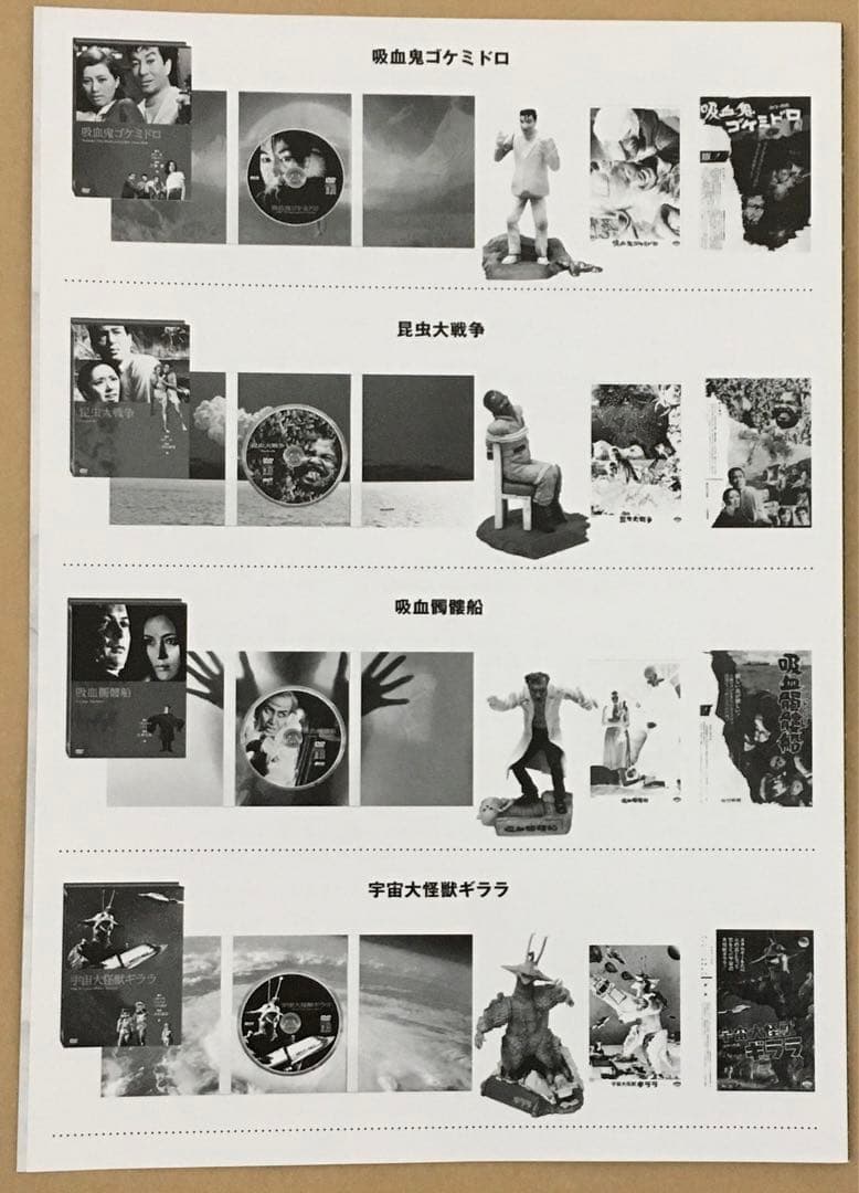 S-F-CUBE吸血鬼ゴケミドロ＋宇宙大怪獣ギララ＋吸血髑髏船＋昆虫大戦争4枚組