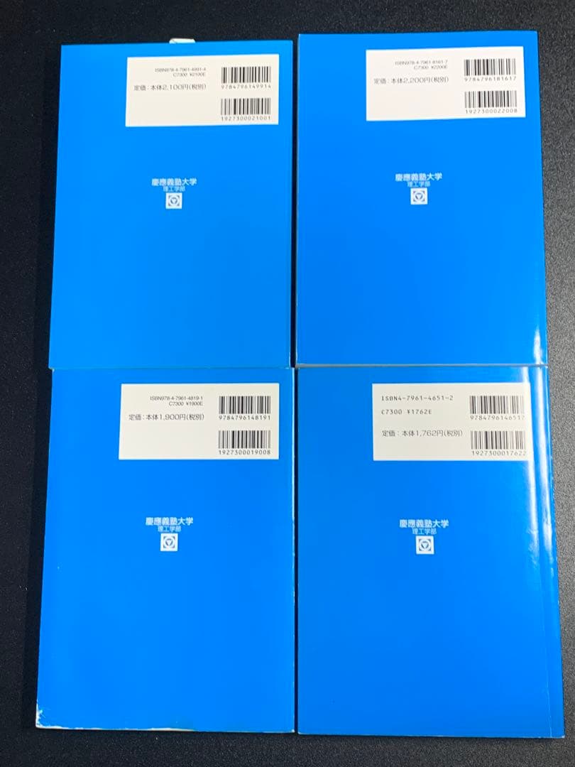 慶應義塾大学 理工学部 4冊 駿台 青本