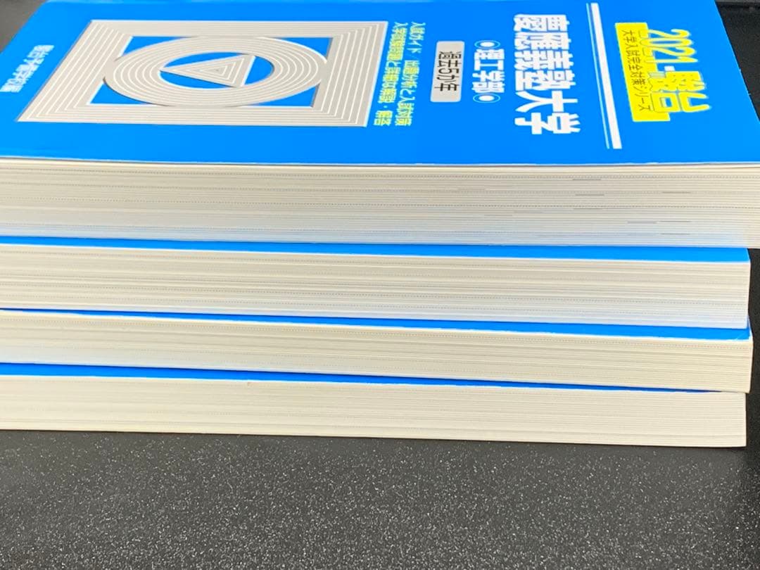 慶應義塾大学 理工学部 4冊 駿台 青本