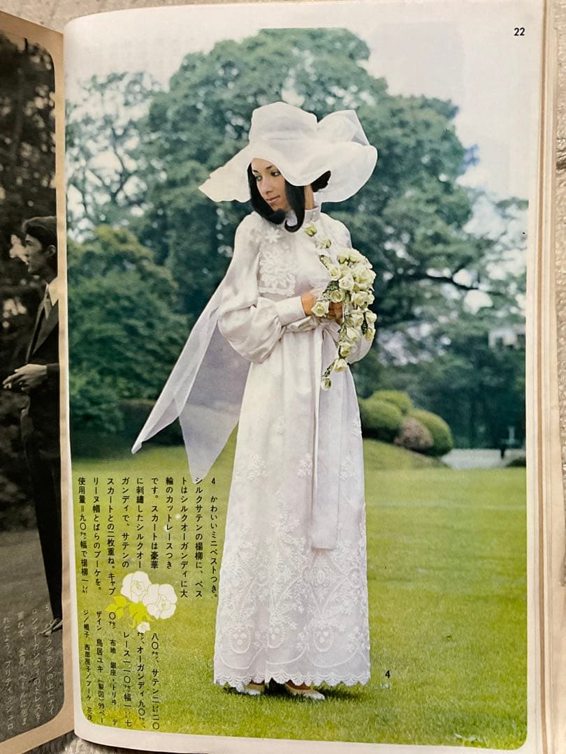 昭和45年／装苑・お嫁さん候補生のための本。9月号付録。【130ページ美品】。