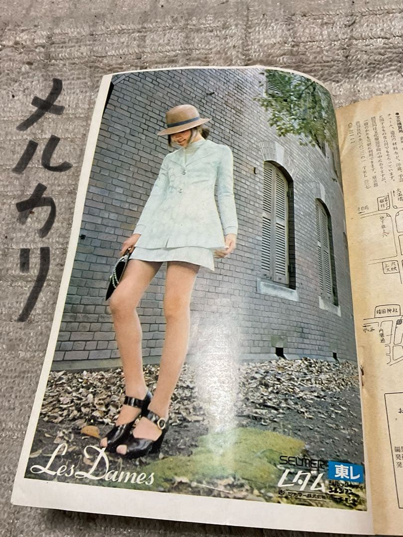 昭和45年／装苑・お嫁さん候補生のための本。9月号付録。【130ページ美品】。