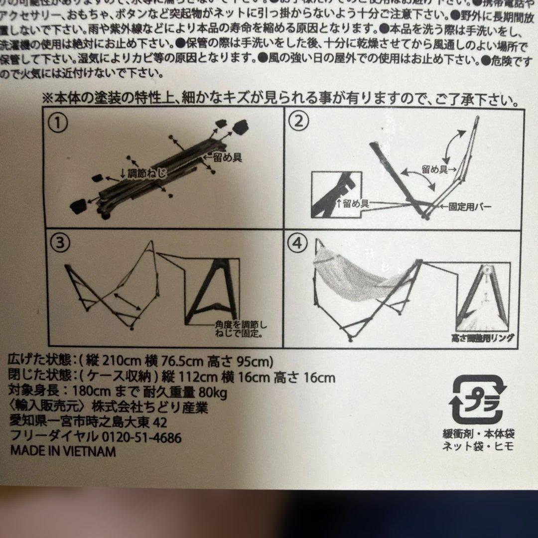 ハンモック　ちどり産業
