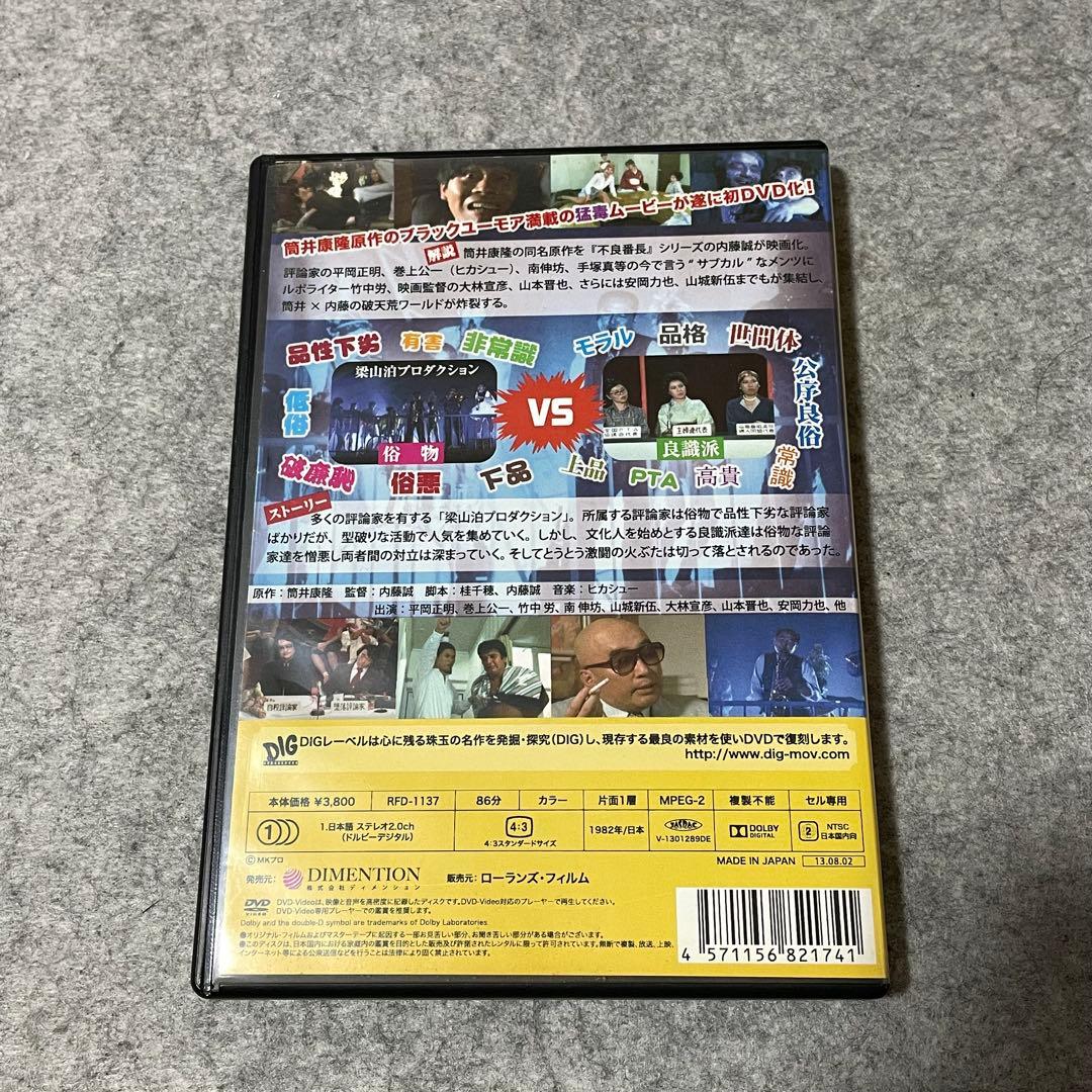 【セル版】俗物図鑑［DVD］