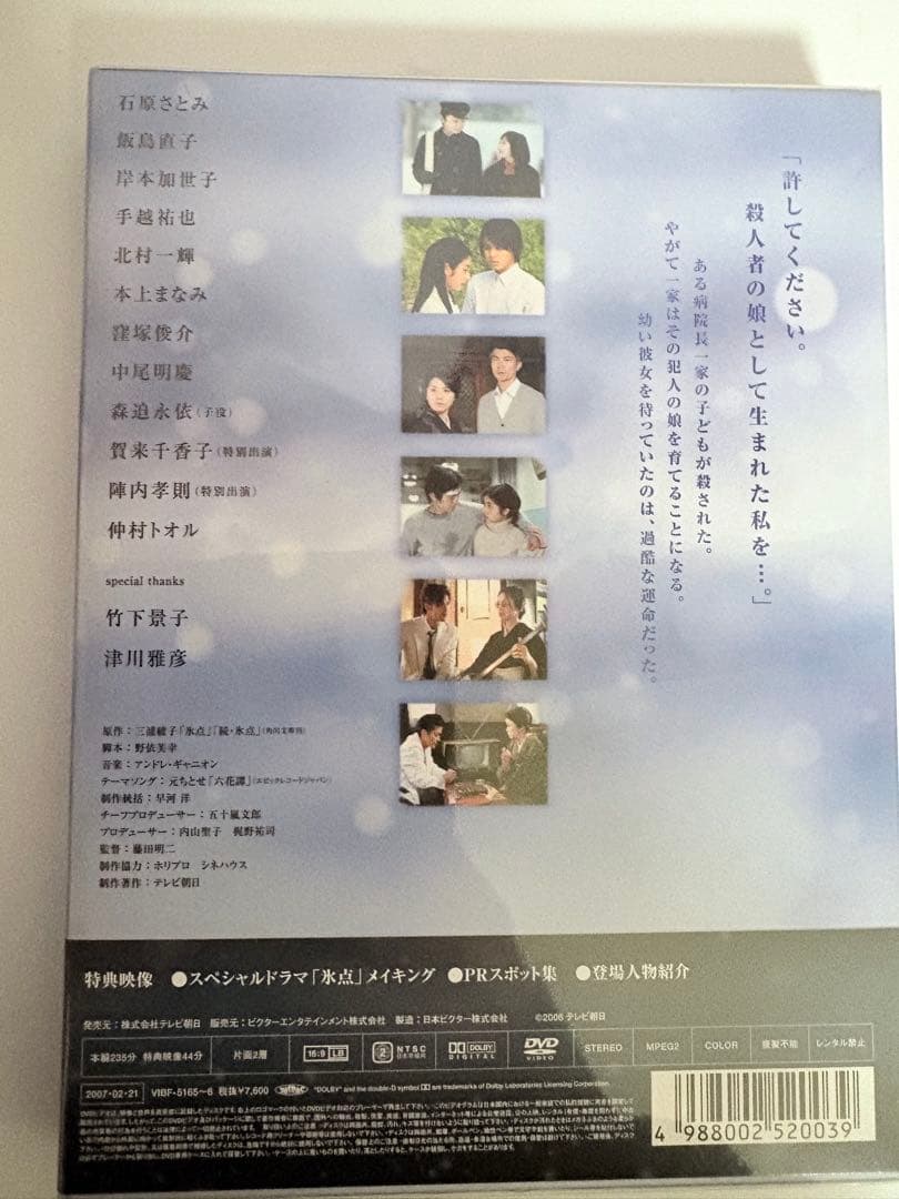 スペシャルドラマ DVD 氷点 主演 石原さとみさん 手越祐也さん