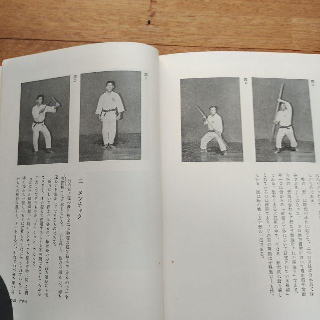 沖縄の空手道 長嶺将貴著