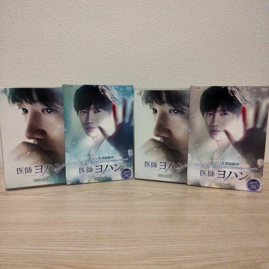 (チソン主演ドラマ)医師ヨハン DVD-BOX 1＆DVD-BOX 2 セット