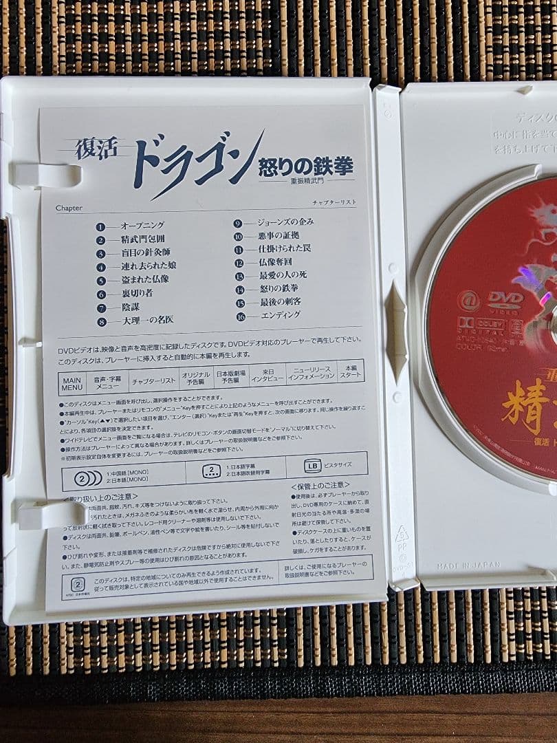 復活 ドラゴン怒りの鉄拳('02香港)