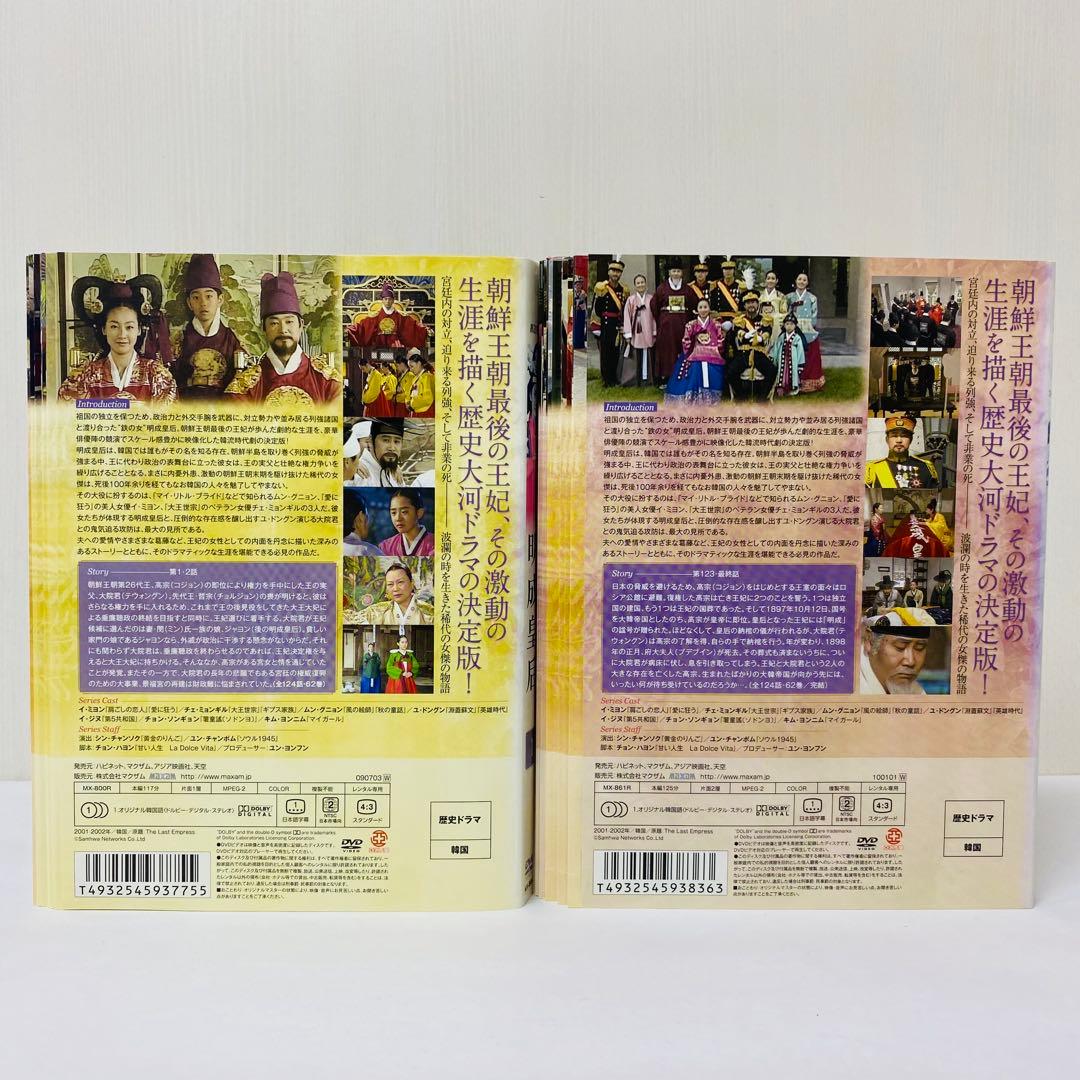 明成皇后　DVD全巻セット　全62巻　アジアドラマ