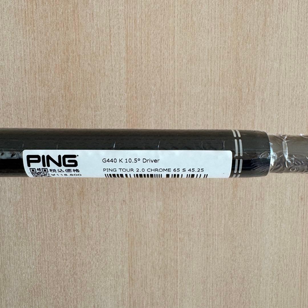 【新品】PING ツアー 2.0 クローム 65 ドライバー用（シャフトのみ）