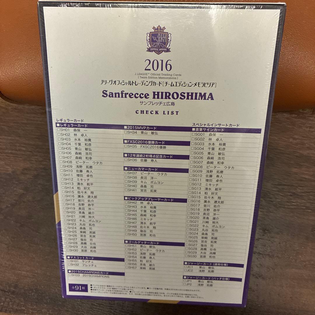 サンフレッチェ広島　jリーグオフィシャルトレーディングカード　チームエディション