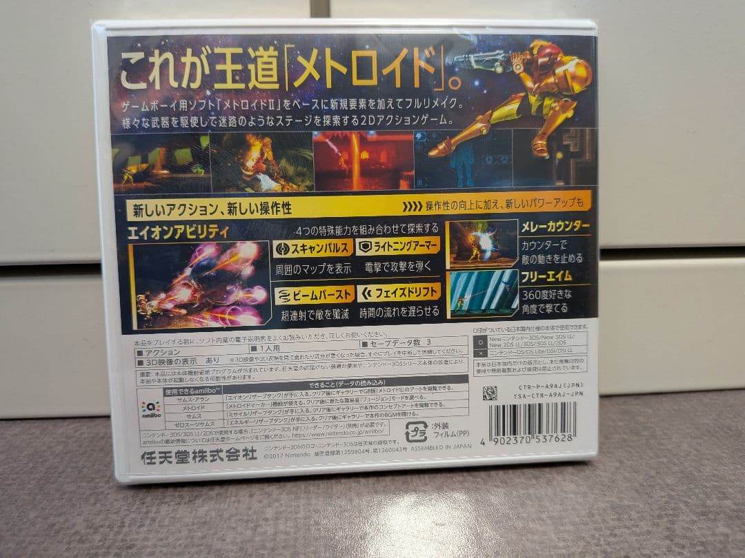 【新品未使用未開封】3DS メトロイド サムスリターンズ