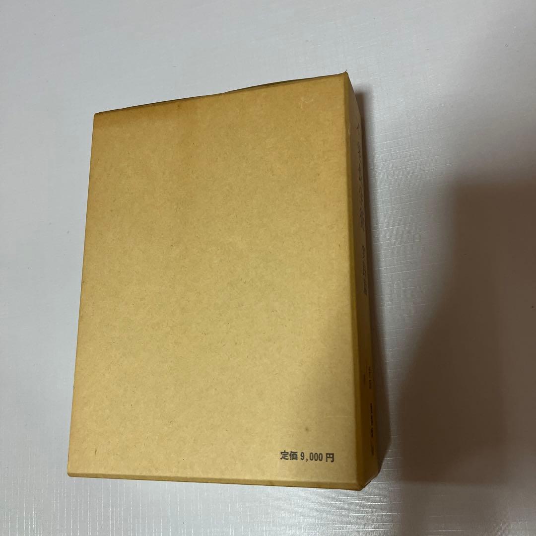 不老長生術　実践篇　のみ