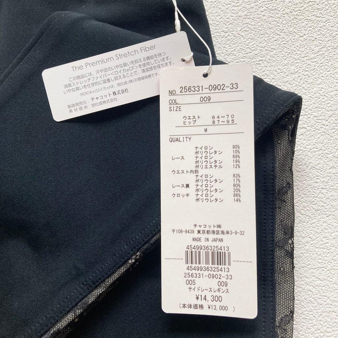 チャコット レースレギンス M スパッツ 黒 ヨガパンツ ダンス バレエ タイツ