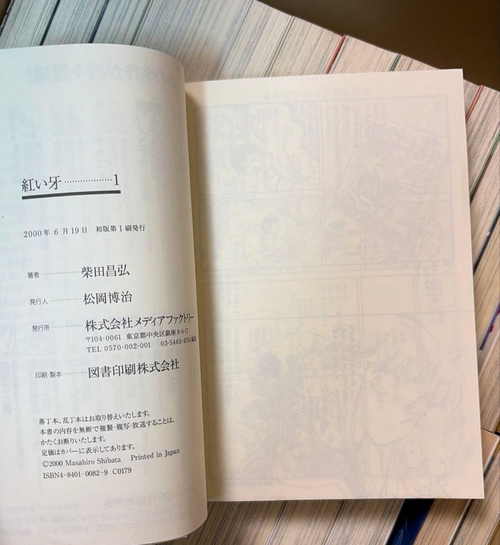 紅い牙他　柴田昌弘作品　37冊セット ※文庫版は全て初版本です