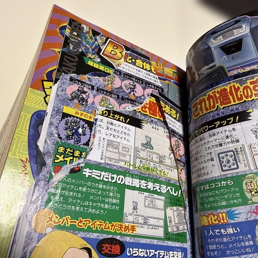 1999年　コロコロコミック　2月号
