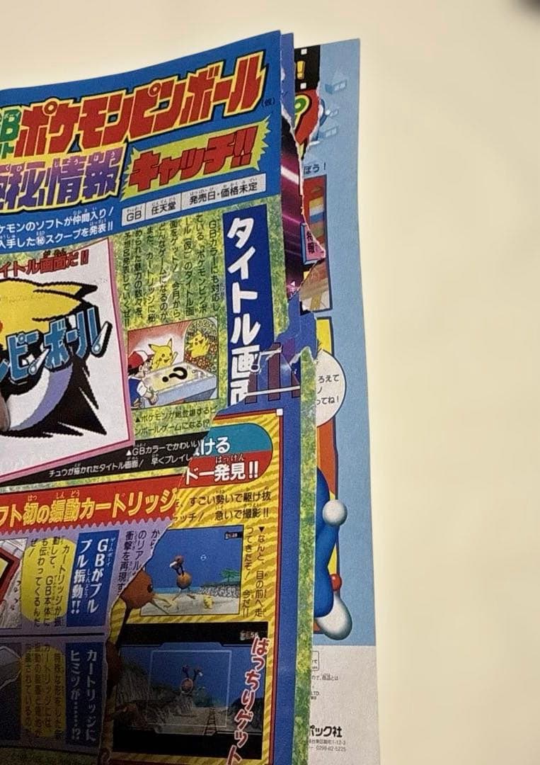 1999年　コロコロコミック　2月号