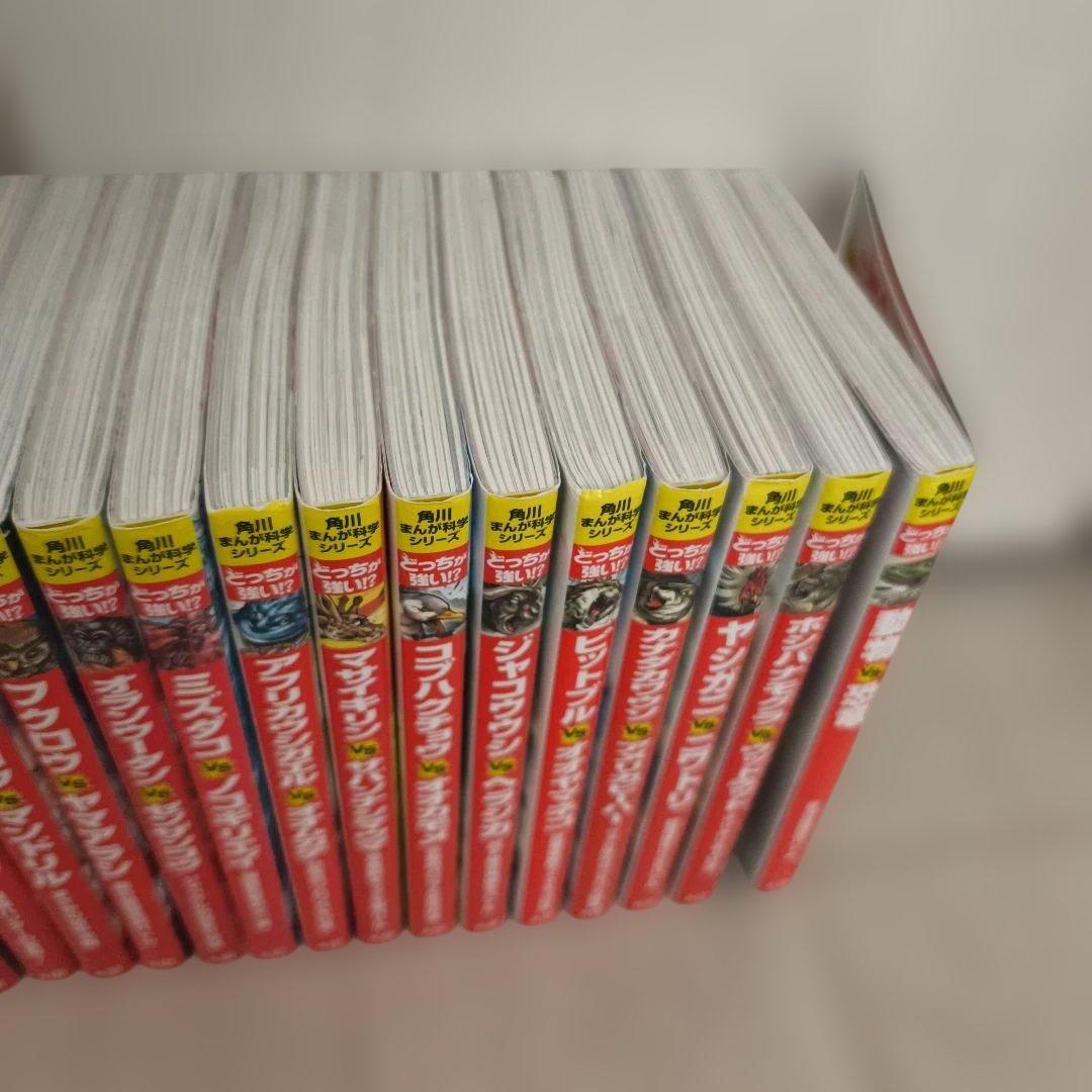 中古本 角川まんが科学シリーズ どっちが強い！？