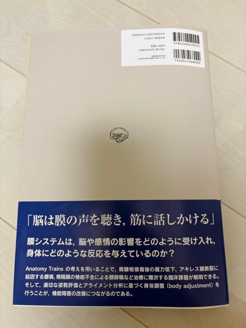 アナトミートレイン第4版