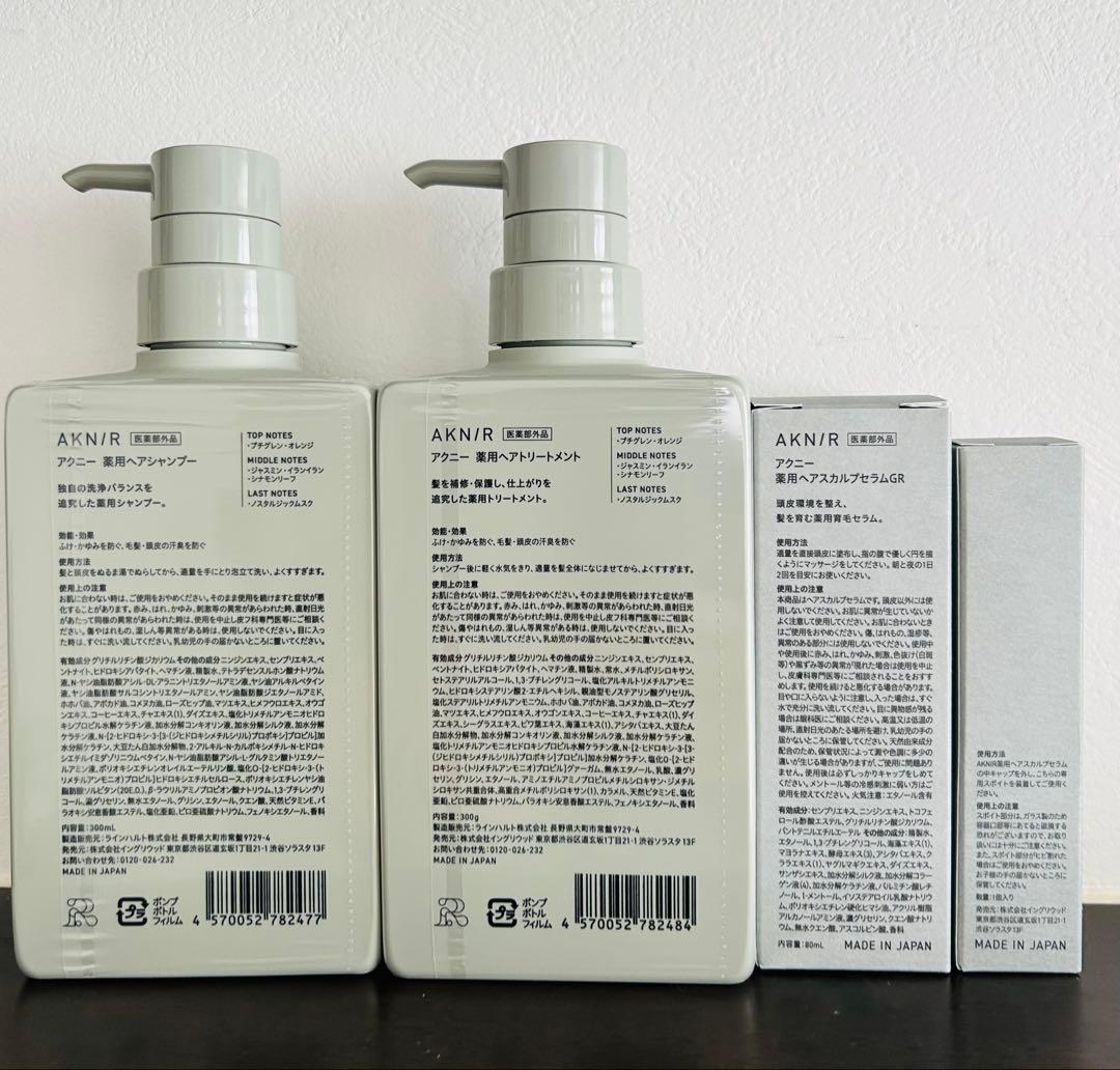 AKNIR シャンプー・トリートメント・ヘアスカルプセラムセット
