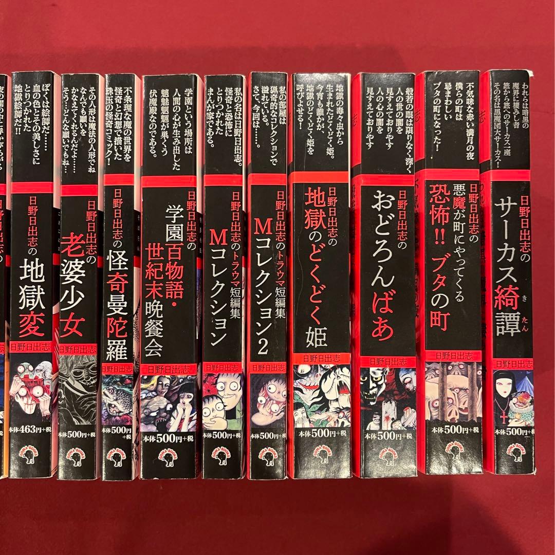 日野日出志 ゴマブックス コンビニ本 全19冊 地獄の子守唄 蔵六の奇病