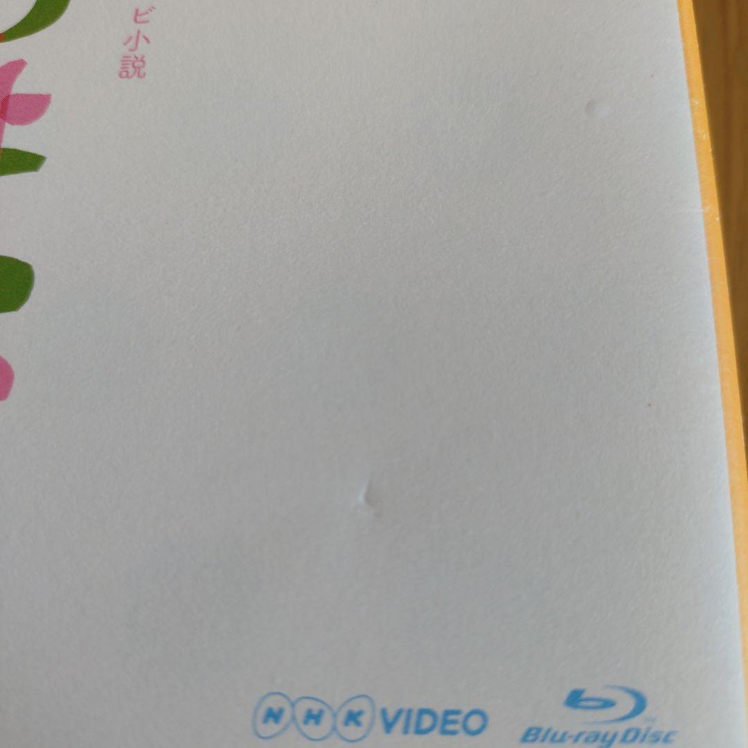 ひよっこ Blu-ray BOX 1