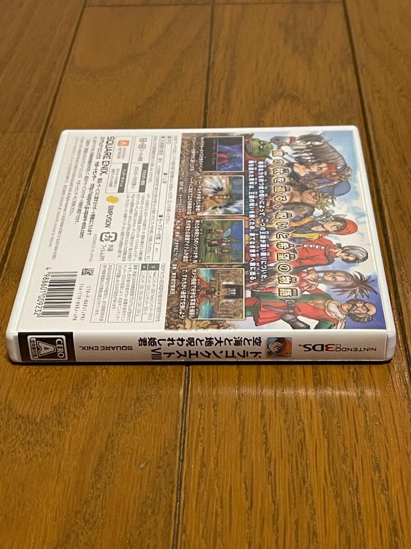 ドラゴンクエストVIII 空と海と大地と呪われし姫君 3DS