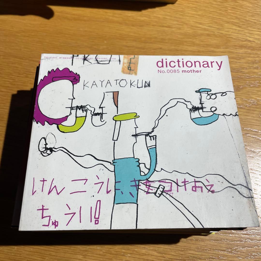 フリーペーパー ディクショナリー 2000年前後　レイト90s 合計17冊