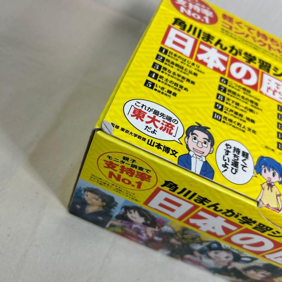 さ*花様 角川まんが学習シリーズ 日本の歴史 全15巻　ボックス