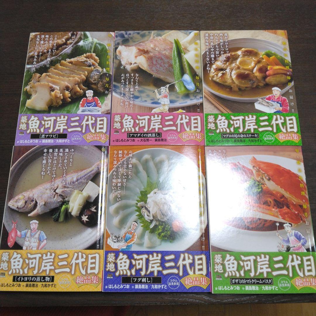 築地魚河岸三代目絶品集全32巻