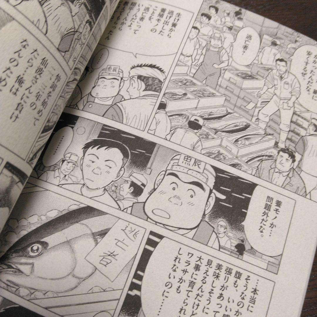 築地魚河岸三代目絶品集全32巻