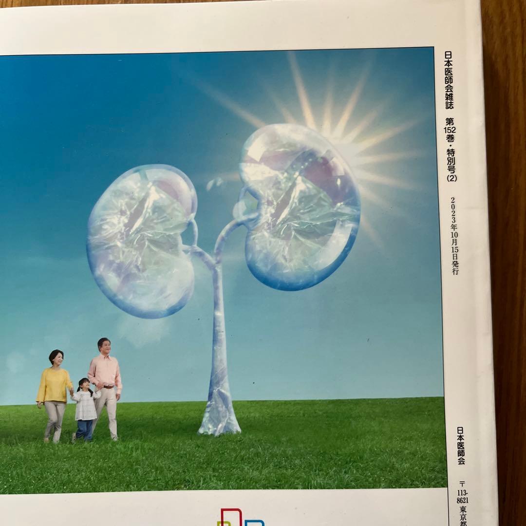 日本医師会雑誌第152巻特別号2 リハビリテーション診療update