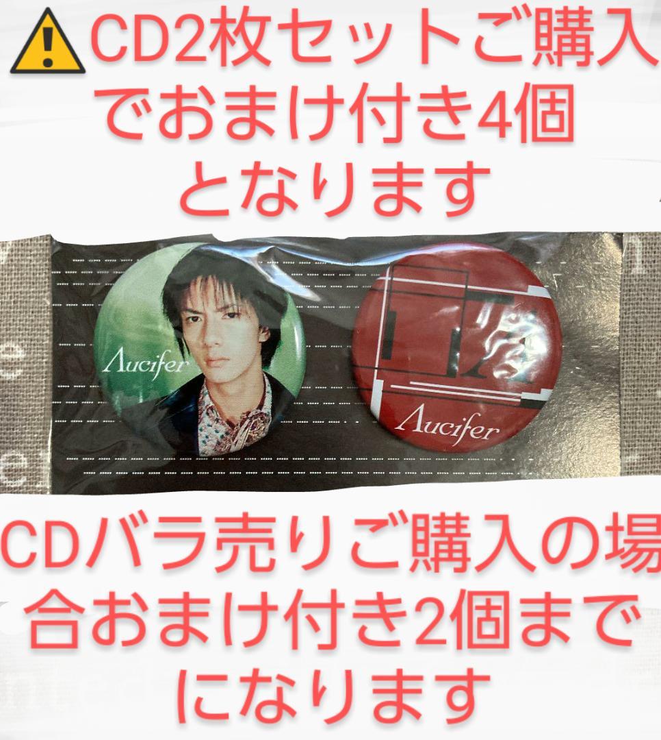 Λucifer リュシフェル CD 2点セット おまけ付き MAKOTO アニメ