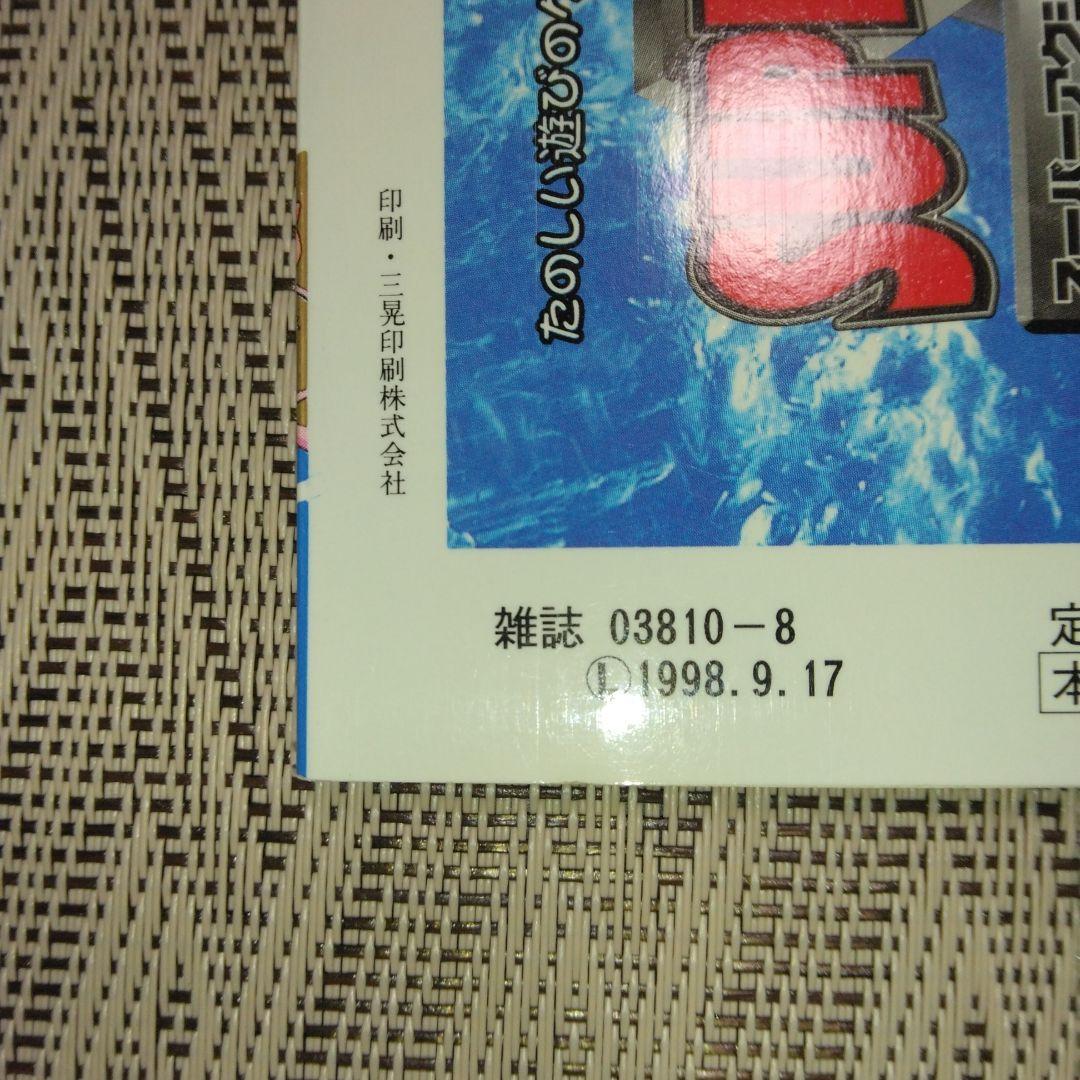 コロコロコミック増刊号　ミュウツーの逆襲