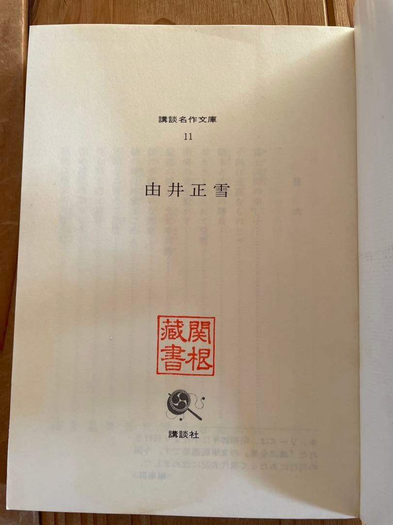 講談名作文庫全11巻セット(1,2,3,4,5,6,7,8,9,10,11巻)