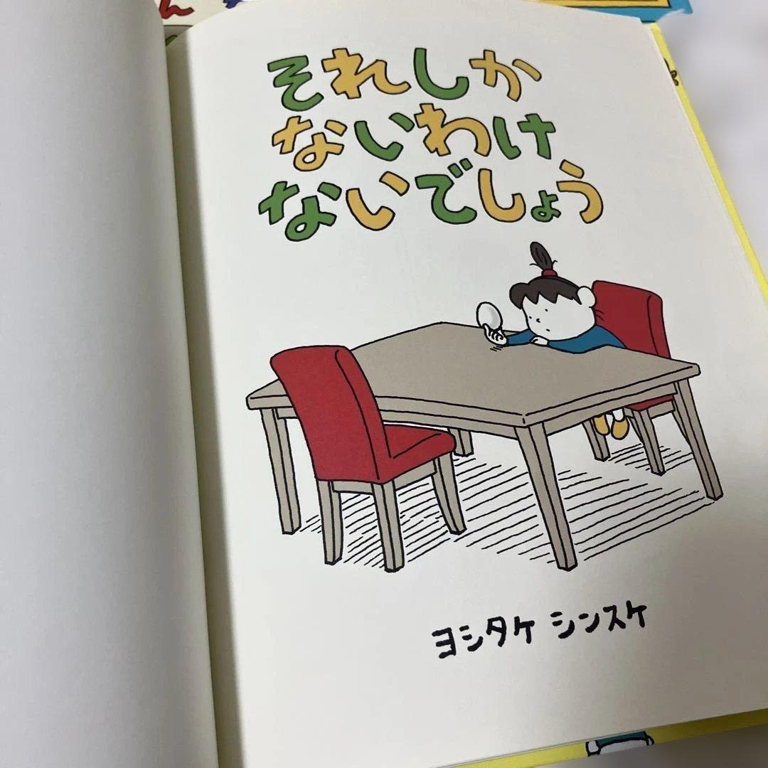 オ*ー様 リンゴかもしれない　ふまんがあります　ヨシタケシンスケ　セット　絵本・