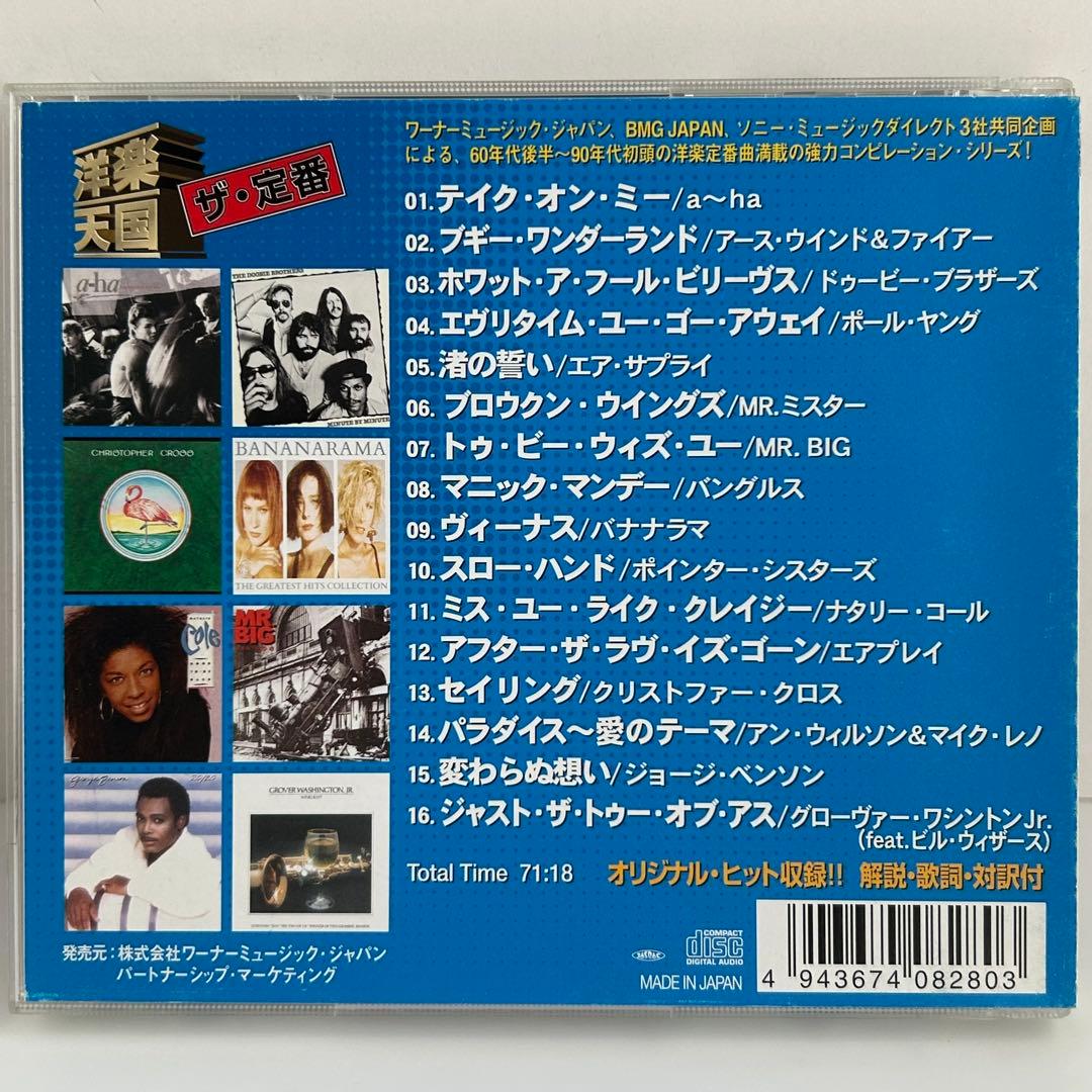 60s〜90s初頭の洋楽ヒット曲集「洋楽天国」CD 全6巻セット