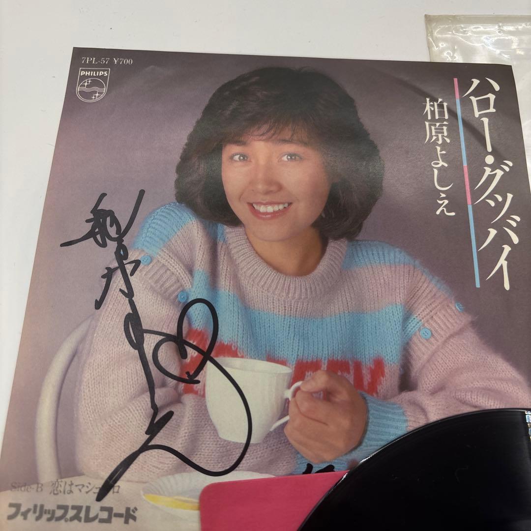 柏原よしえ ロ・グッバイ サイン入り