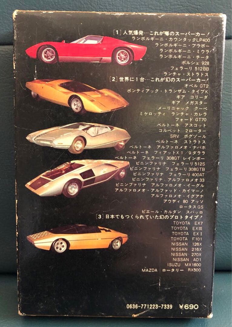 ザ・スーパーカー第1弾〜第3弾セット