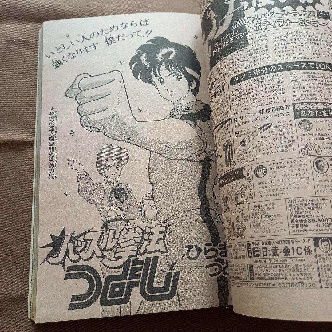 【当時物美品】週刊 少年 ジャンプ 1986年40号 漫画 アニメ