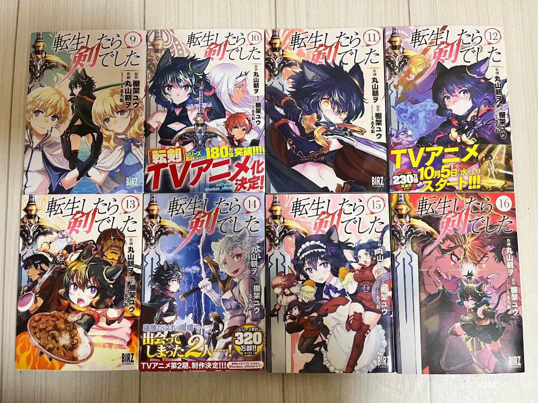 転生したら剣でした　1巻～16巻
