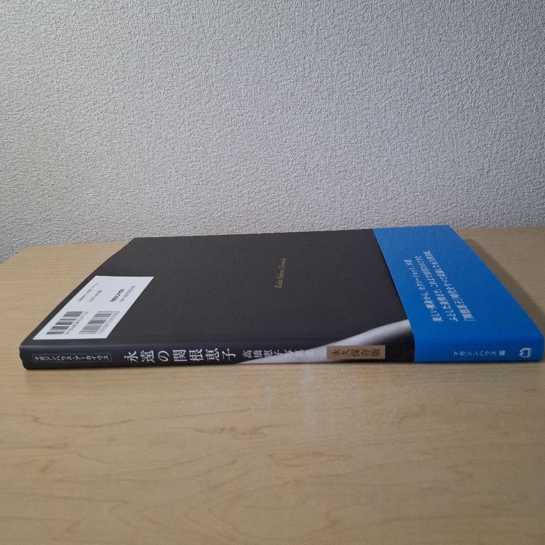 永遠の関根恵子 : Keiko Sekine Chronicle : 永久保存…