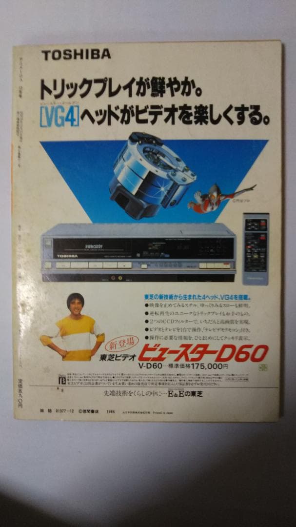 アニメージュ 1984年 12月号　付録なし