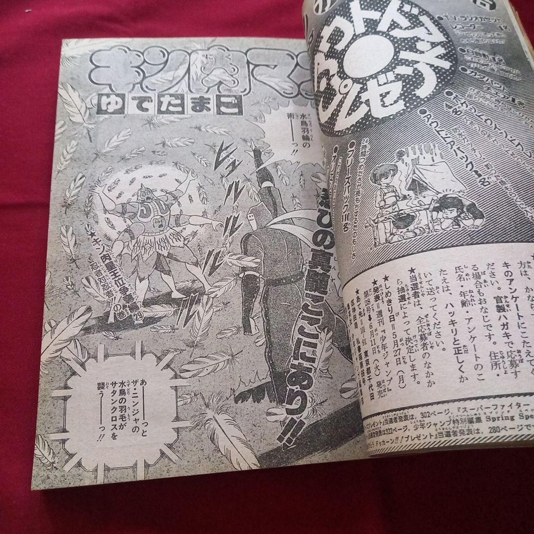 【当時物美品】週刊 少年 ジャンプ 1985年24号 漫画 アニメ