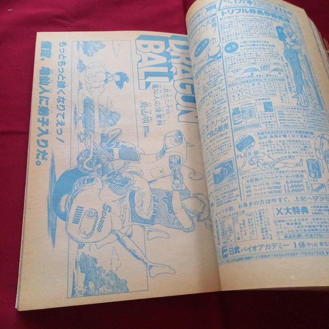 【当時物美品】週刊 少年 ジャンプ 1985年24号 漫画 アニメ