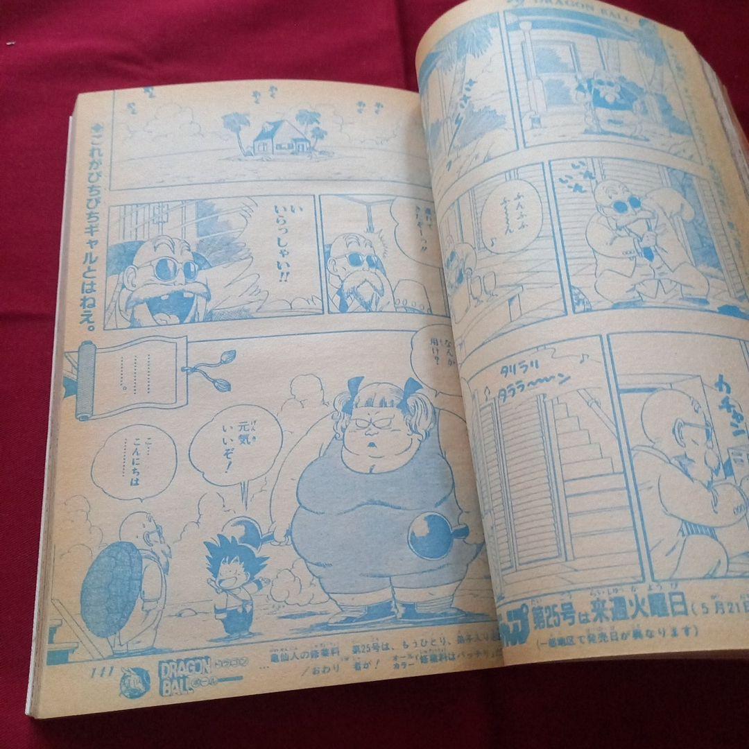 【当時物美品】週刊 少年 ジャンプ 1985年24号 漫画 アニメ