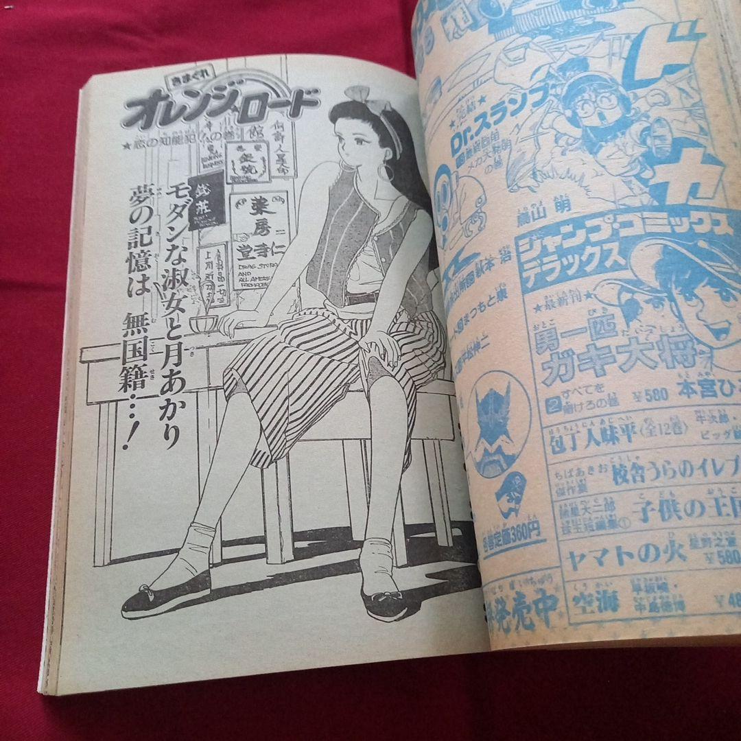 【当時物美品】週刊 少年 ジャンプ 1985年24号 漫画 アニメ