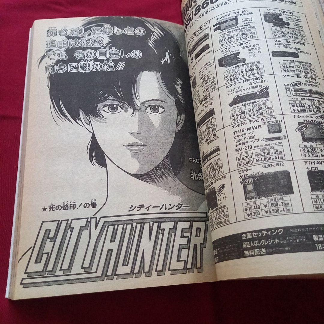 【当時物美品】週刊 少年 ジャンプ 1985年24号 漫画 アニメ