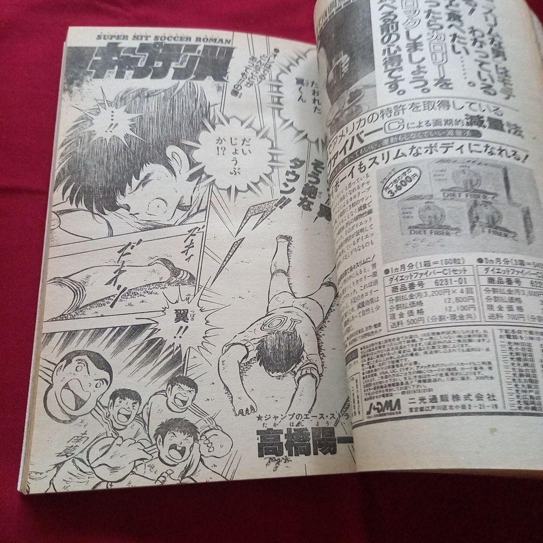 【当時物美品】週刊 少年 ジャンプ 1985年24号 漫画 アニメ