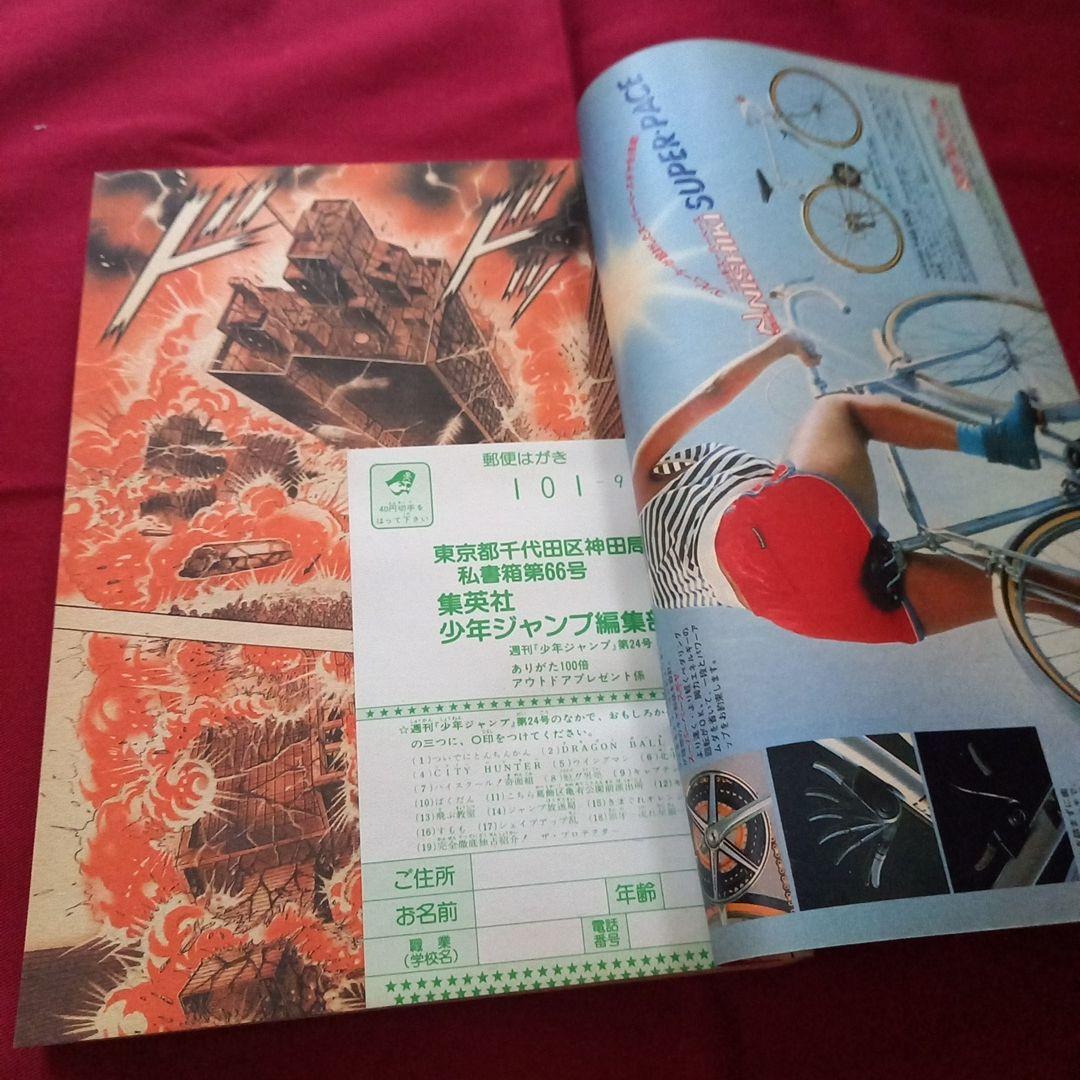 【当時物美品】週刊 少年 ジャンプ 1985年24号 漫画 アニメ