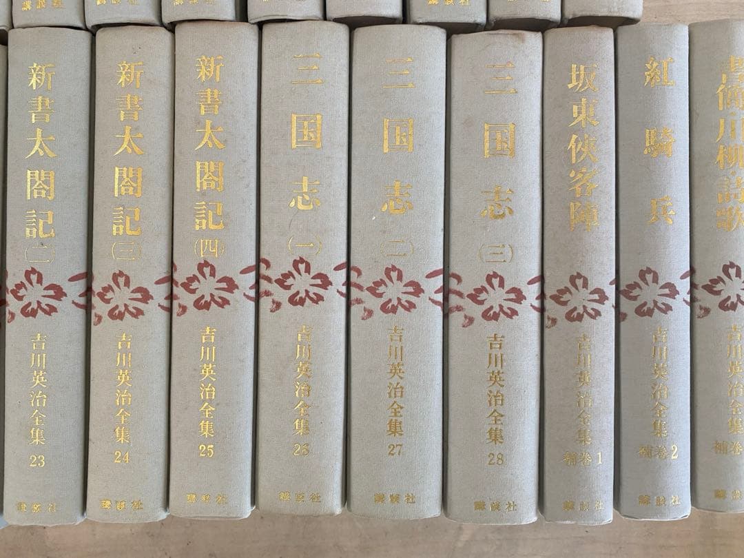 吉川英治全集 まとめて 講談社 初版 三国志 太閤記